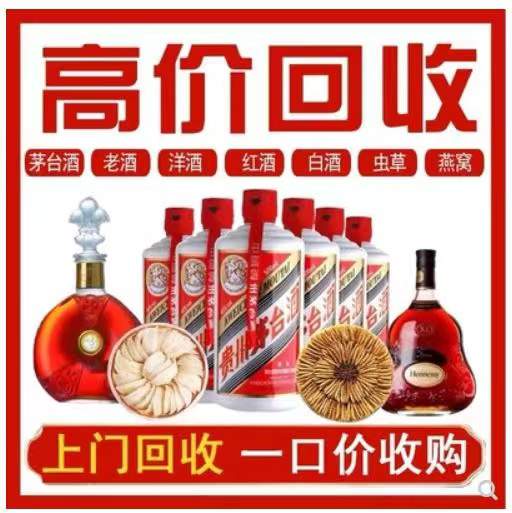 红坪镇回收茅台酒烟酒