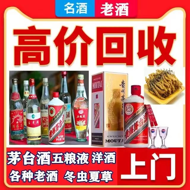 红坪镇八十年茅台酒回收上门哪里回收(附近上门回收茅台酒）